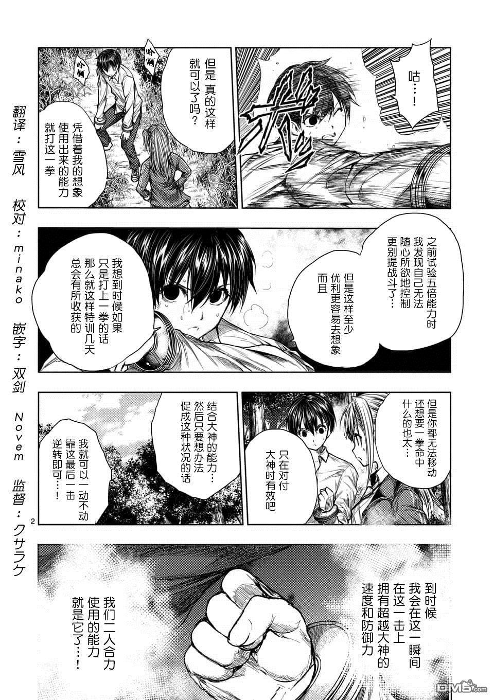 《见面之后5秒开始战斗》第63话第2页