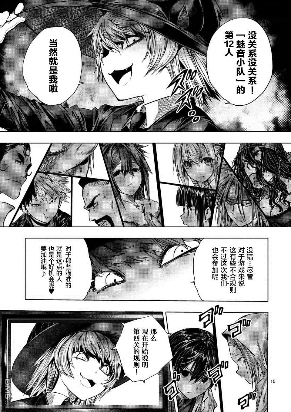 《见面之后5秒开始战斗》第65话第14页