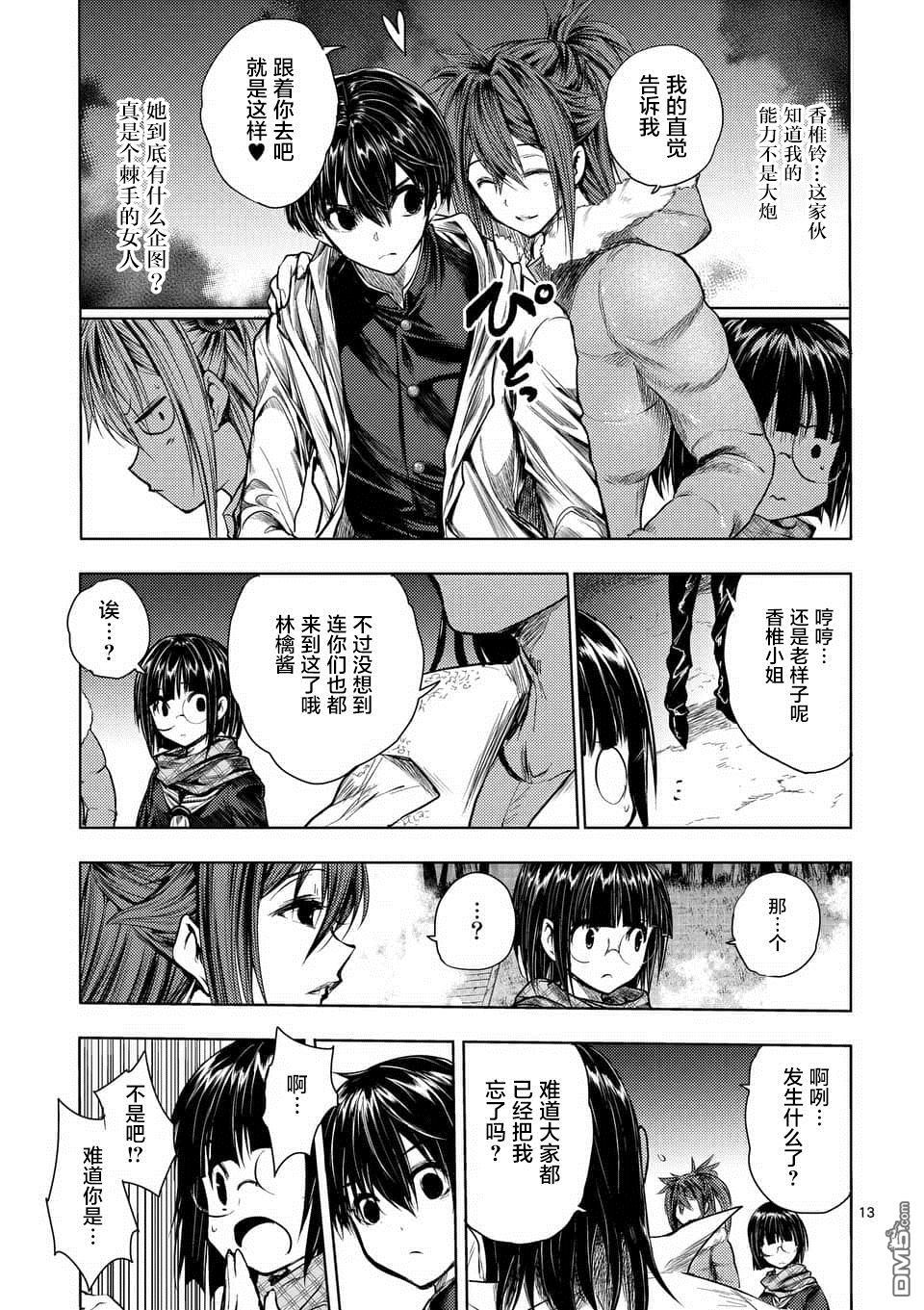 《见面之后5秒开始战斗》第65话第12页