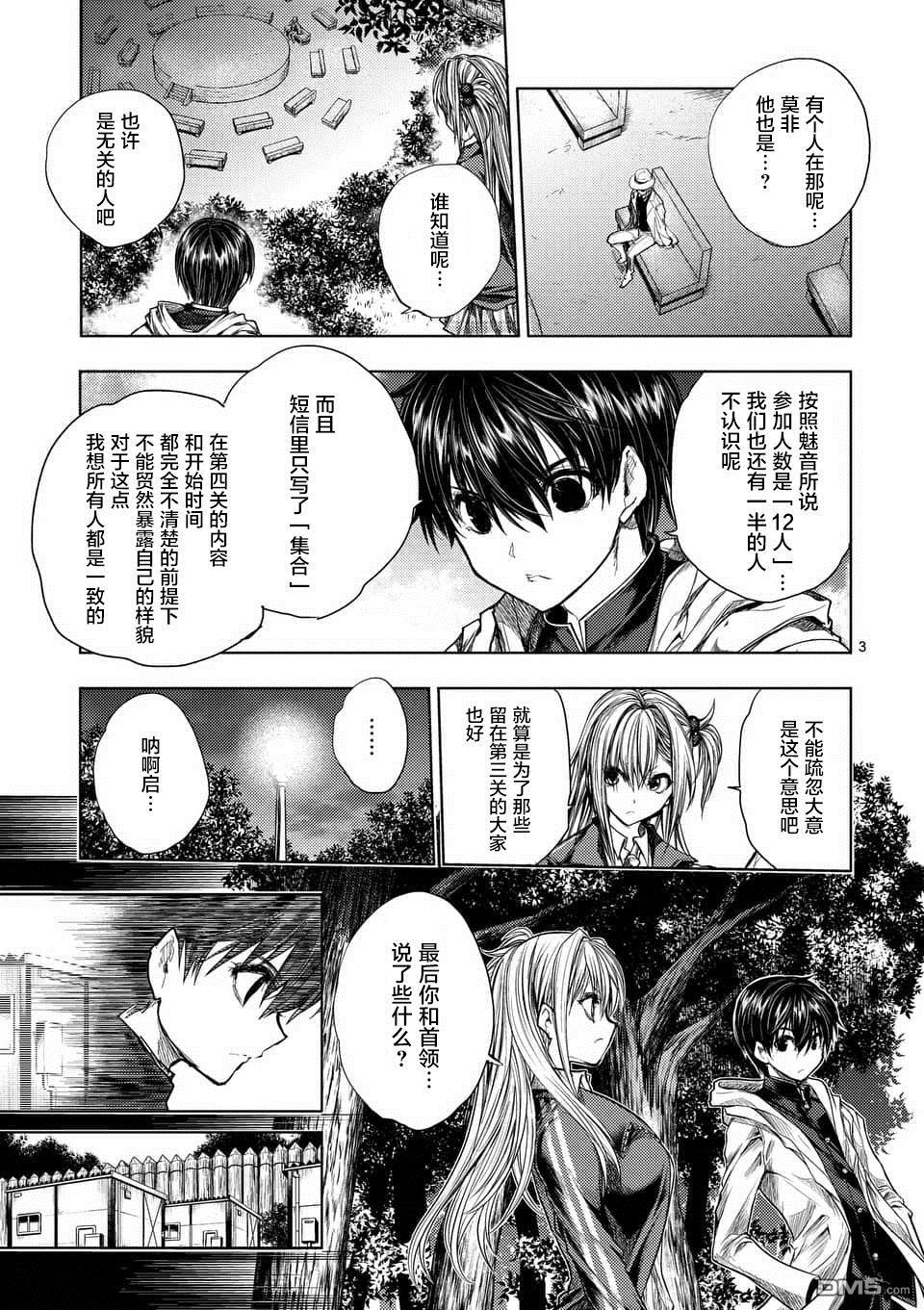 《见面之后5秒开始战斗》第65话第3页