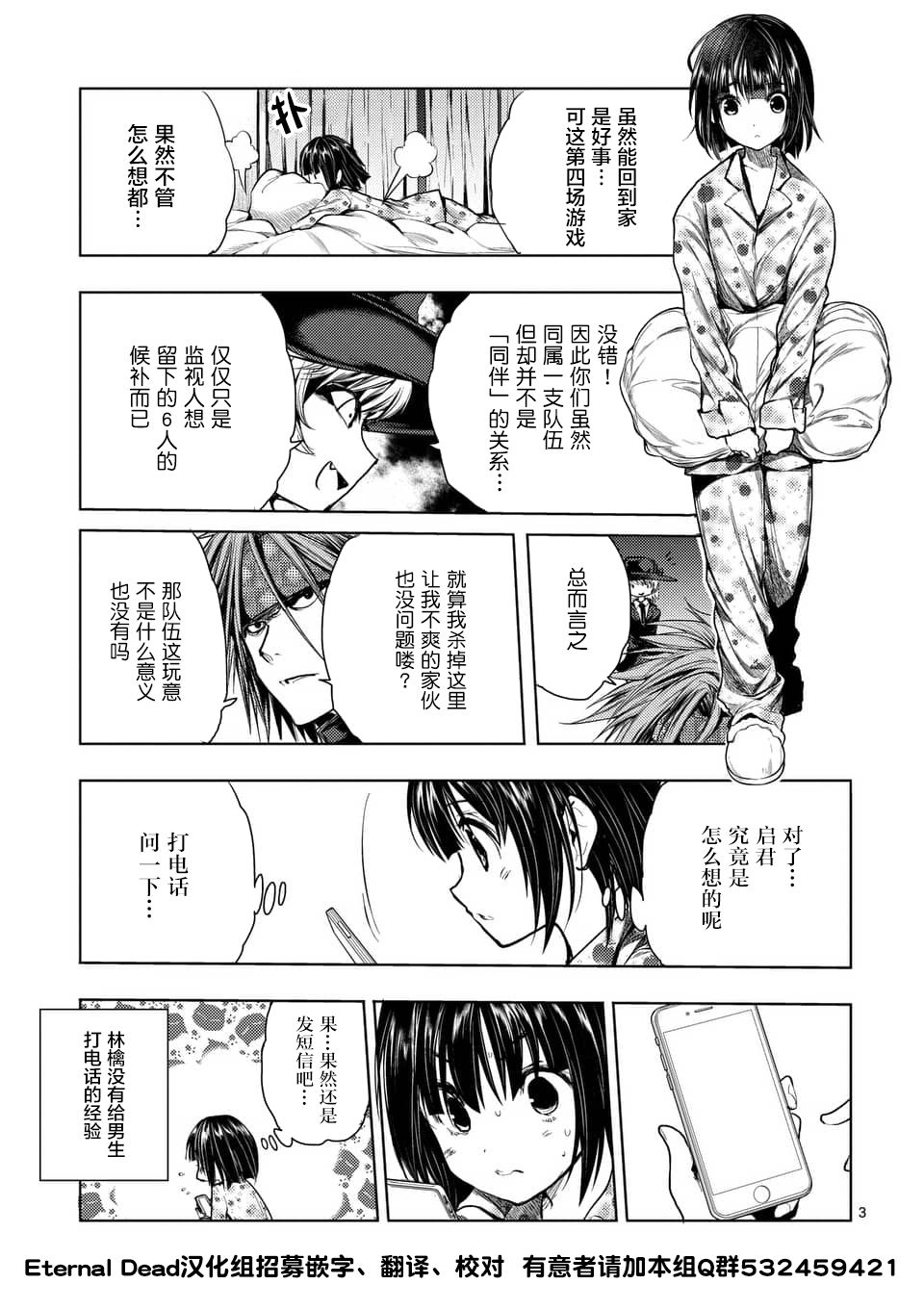 《见面之后5秒开始战斗》第66话第3页