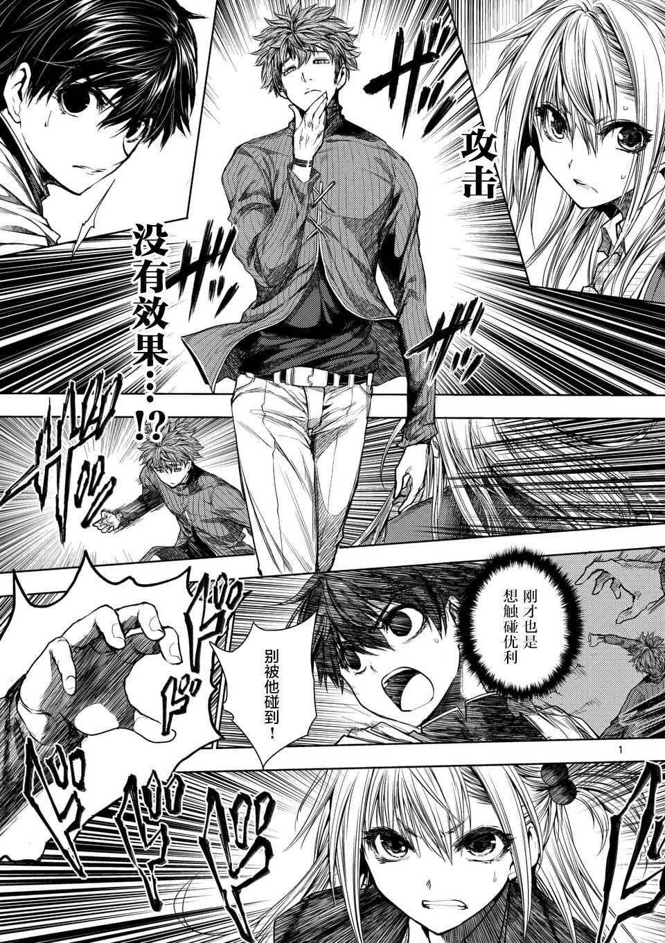 《见面之后5秒开始战斗》第69话第1页