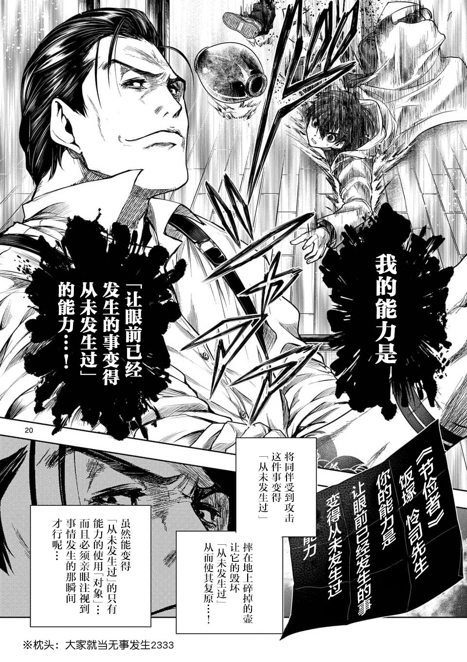 《见面之后5秒开始战斗》第70话第20页