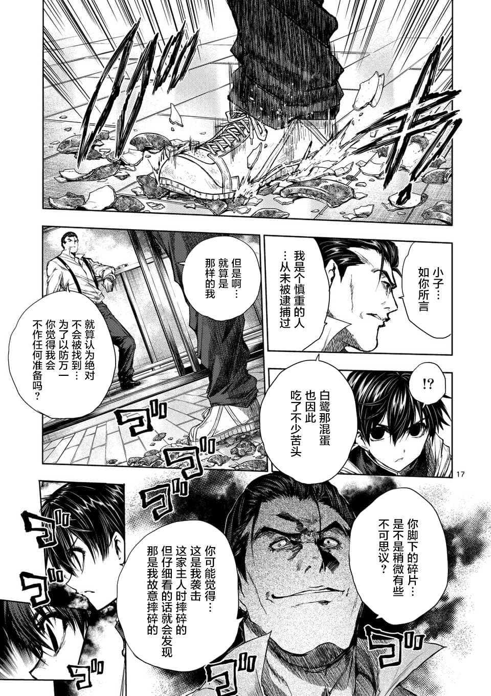 《见面之后5秒开始战斗》第70话第17页