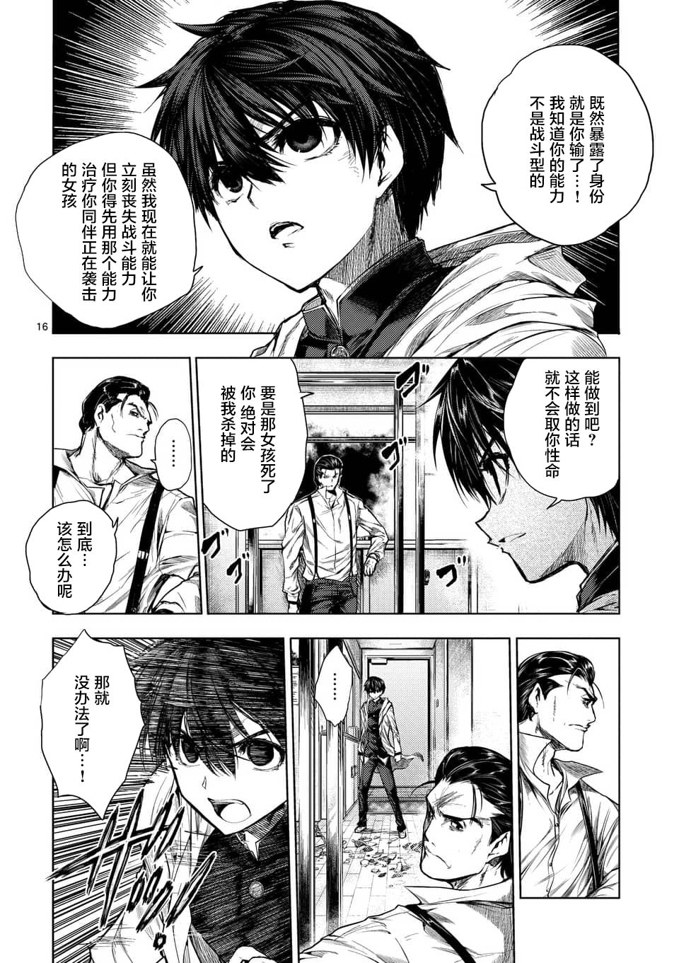 《见面之后5秒开始战斗》第70话第16页