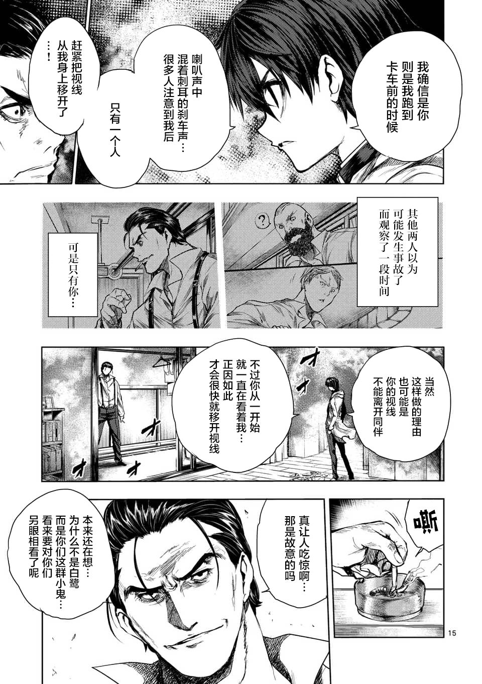 《见面之后5秒开始战斗》第70话第15页