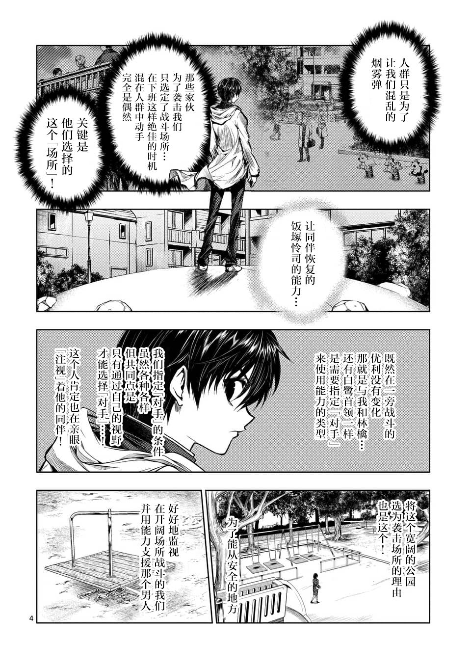 《见面之后5秒开始战斗》第70话第4页