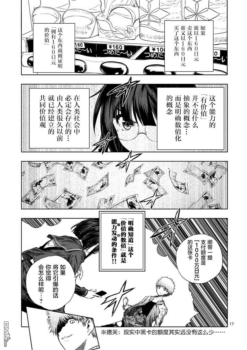 《见面之后5秒开始战斗》第79话第15页