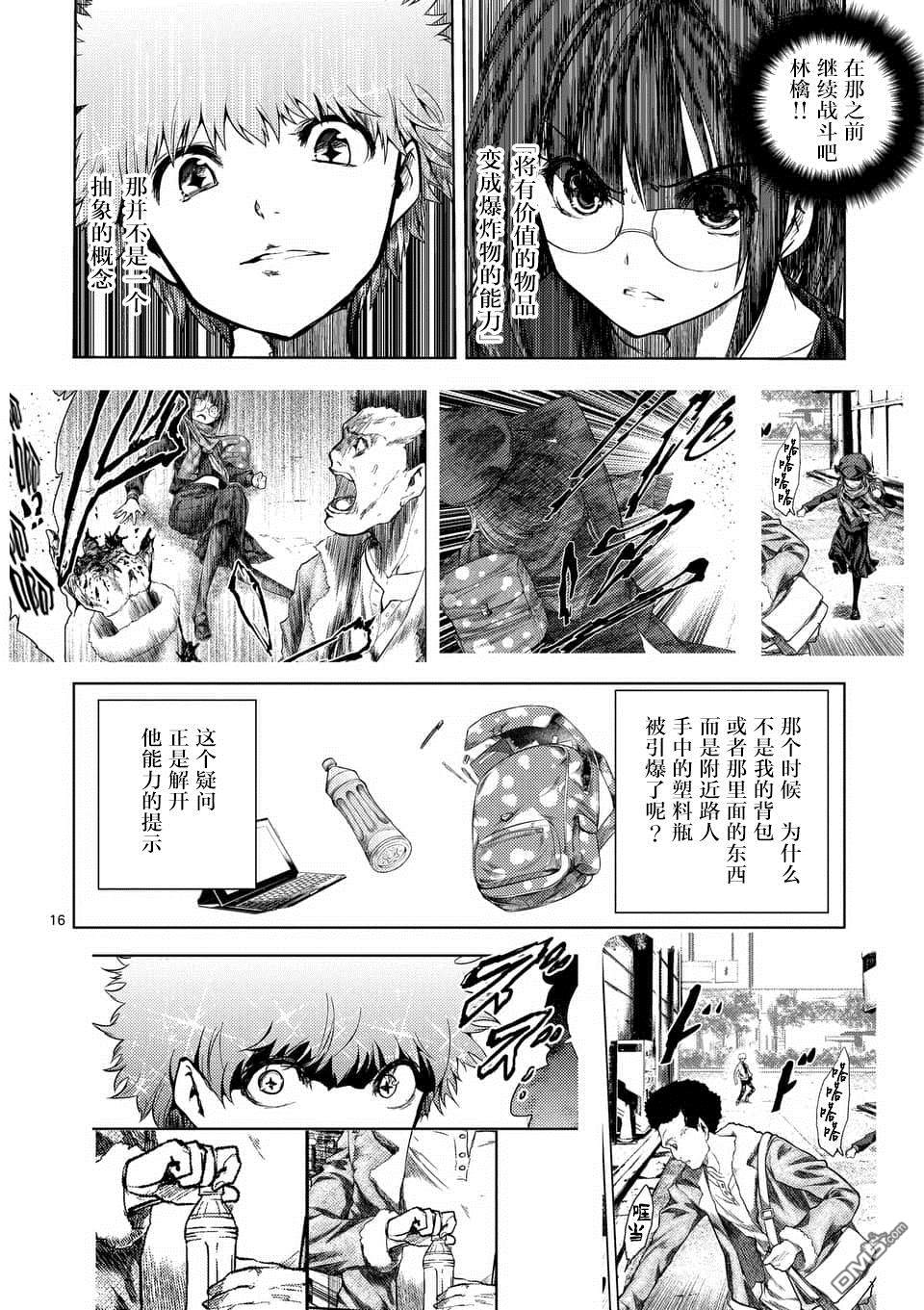 《见面之后5秒开始战斗》第79话第14页