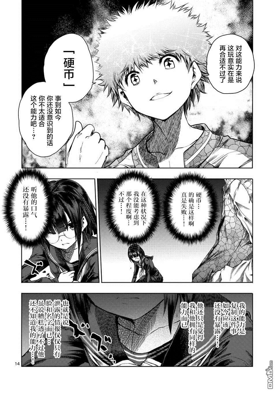 《见面之后5秒开始战斗》第79话第12页