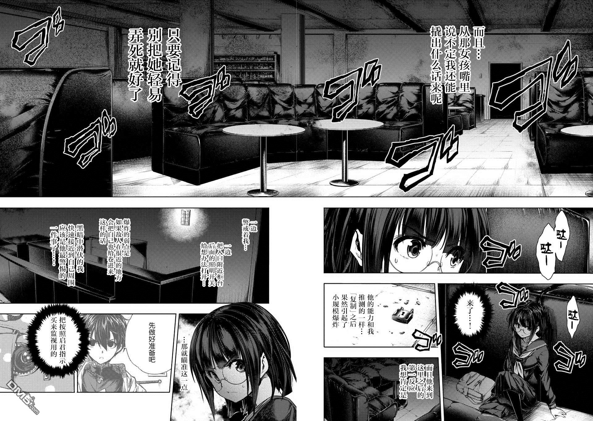 《见面之后5秒开始战斗》第79话第2页