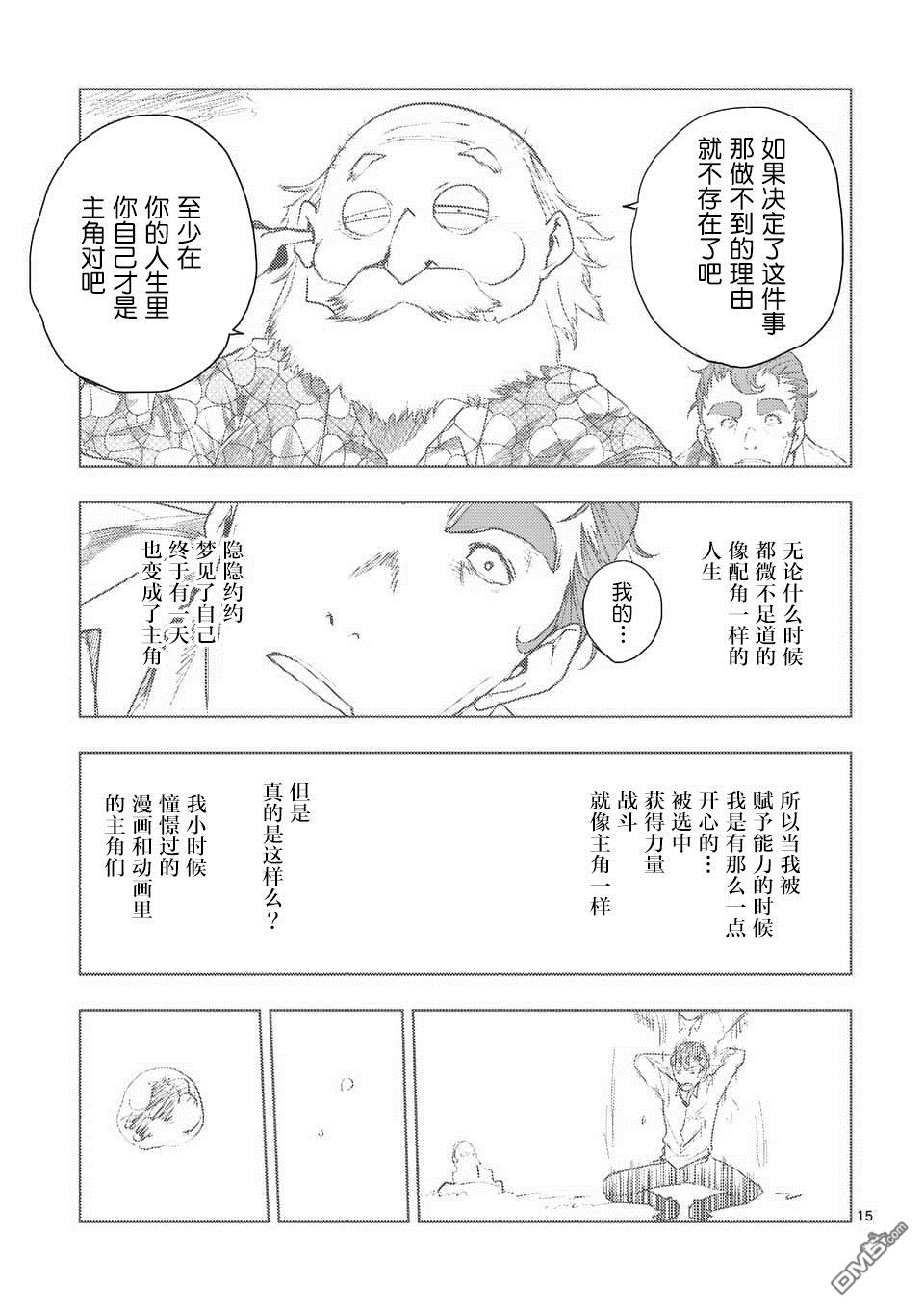 《见面之后5秒开始战斗》第80话第14页