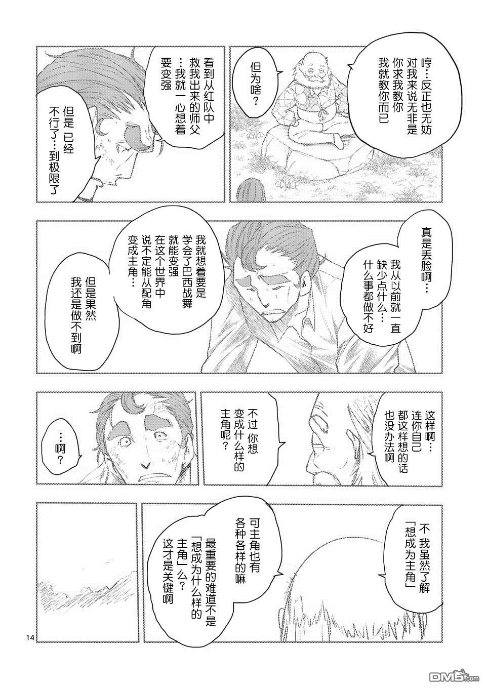 《见面之后5秒开始战斗》第80话第13页