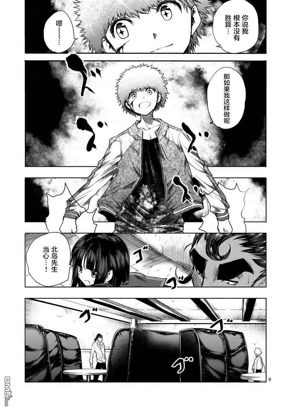 《见面之后5秒开始战斗》第80话第8页