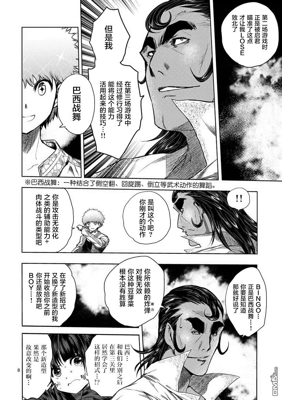 《见面之后5秒开始战斗》第80话第7页