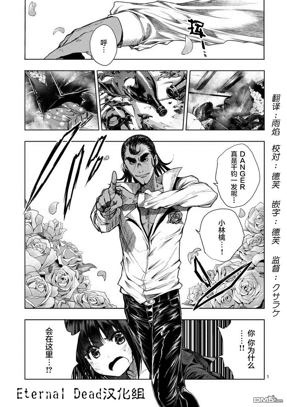 《见面之后5秒开始战斗》第80话第1页