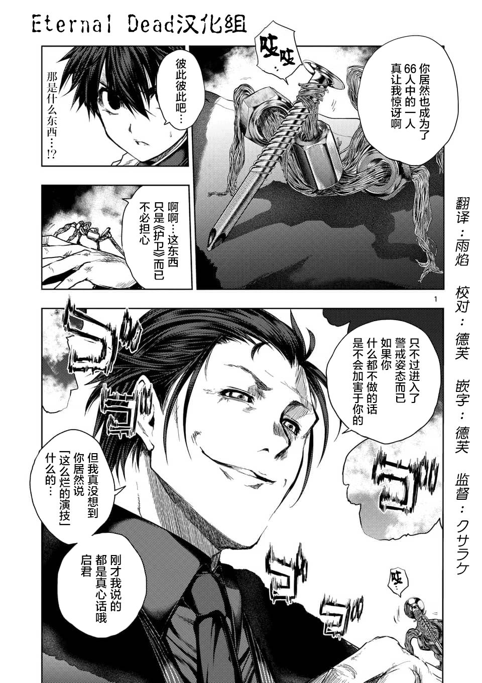《见面之后5秒开始战斗》第82话第1页