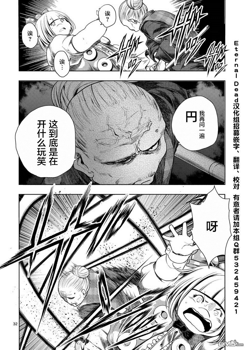 《见面之后5秒开始战斗》第86话第31页