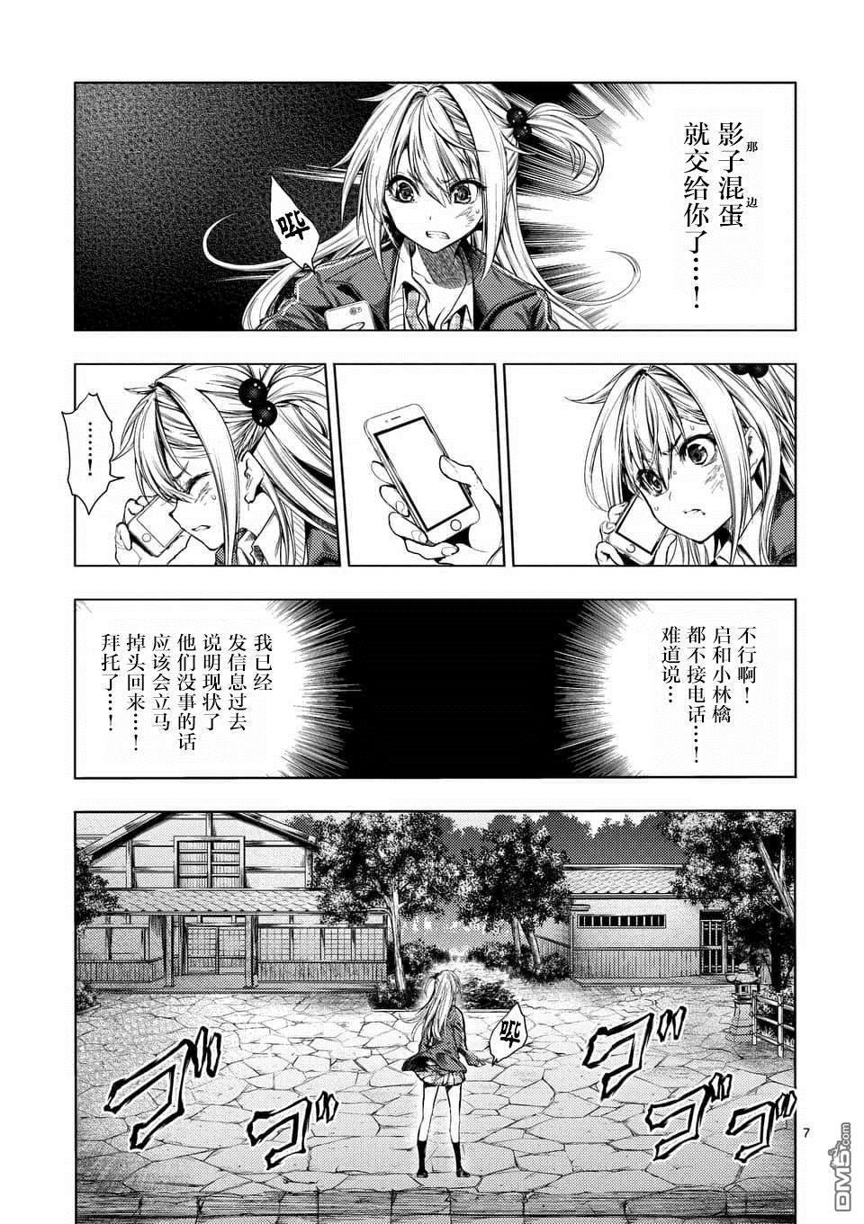 《见面之后5秒开始战斗》第86话第7页