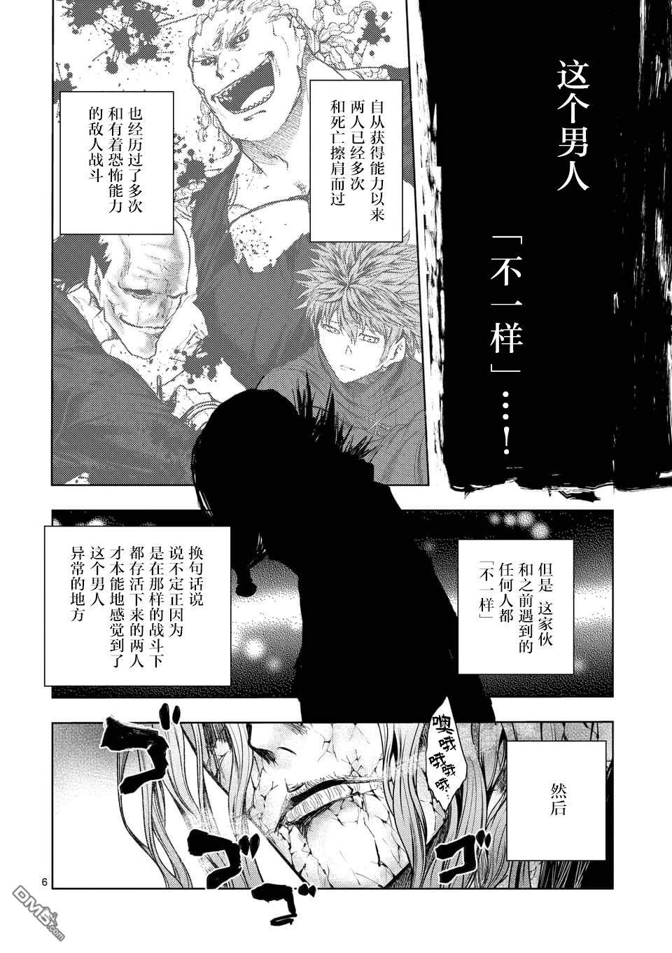 《见面之后5秒开始战斗》第90话第6页