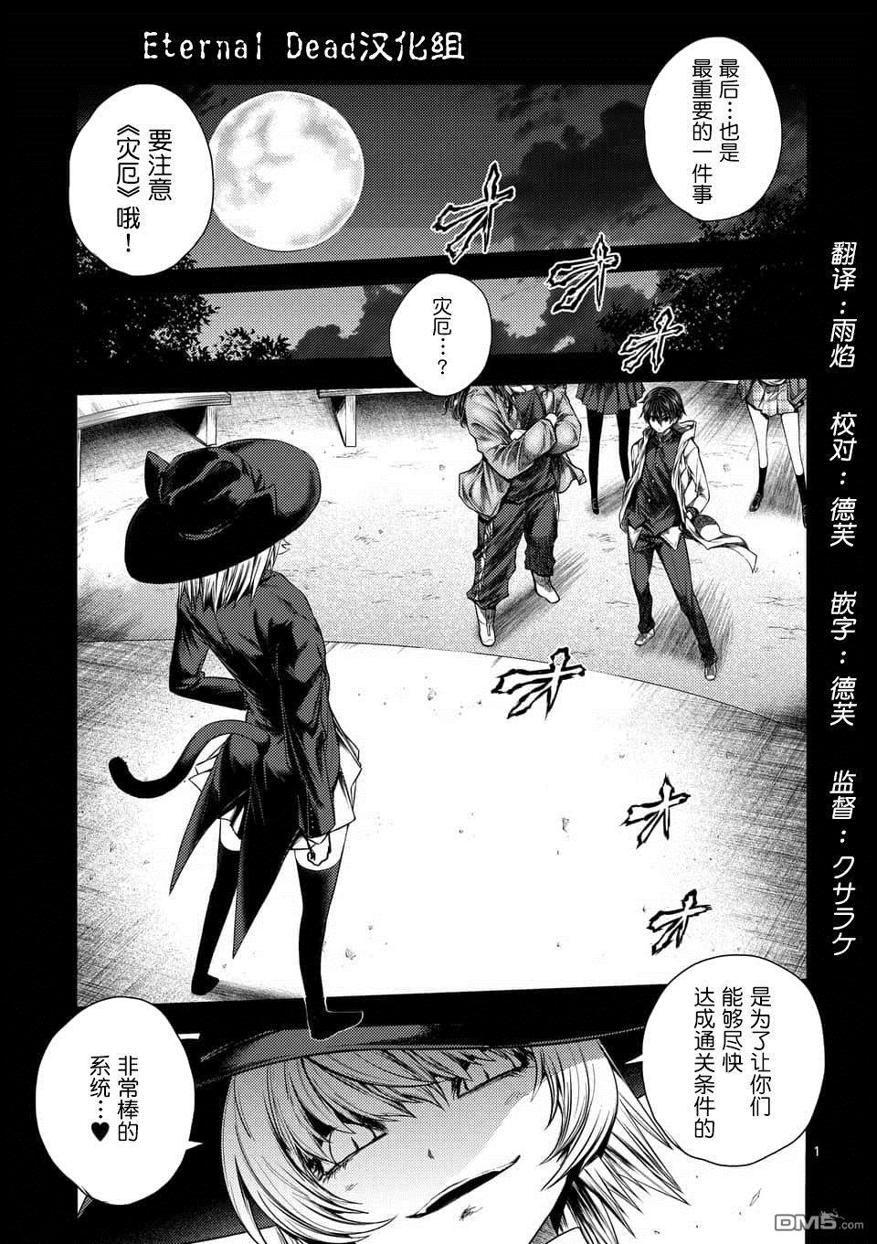 《见面之后5秒开始战斗》第90话第1页
