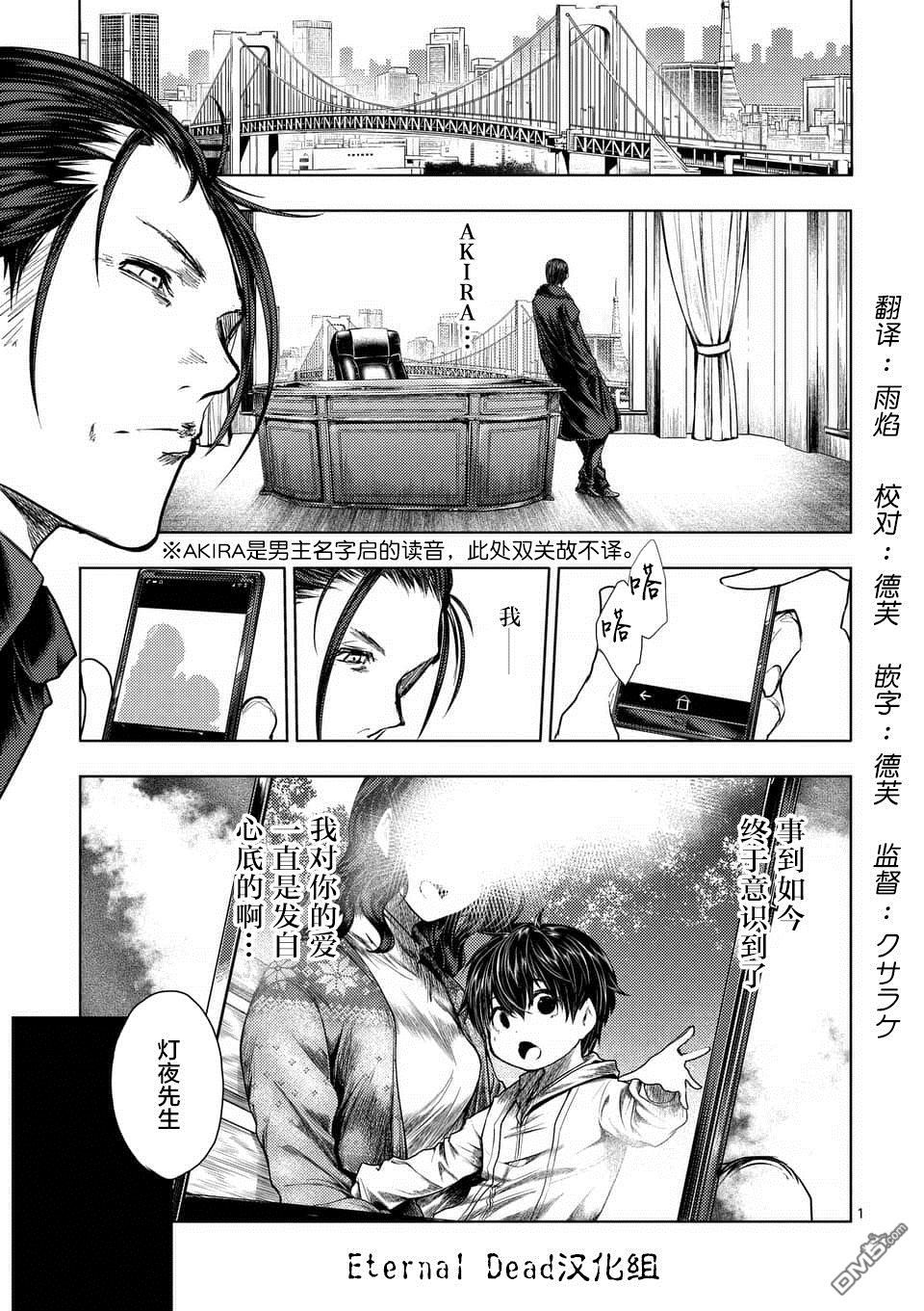 《见面之后5秒开始战斗》第97话第1页