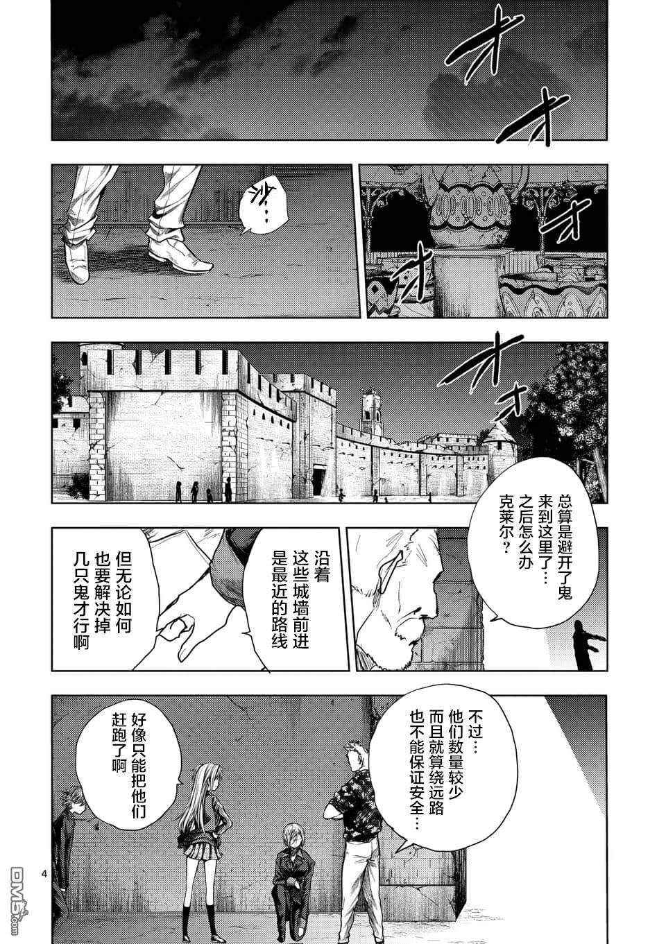 《见面之后5秒开始战斗》第99话第4页