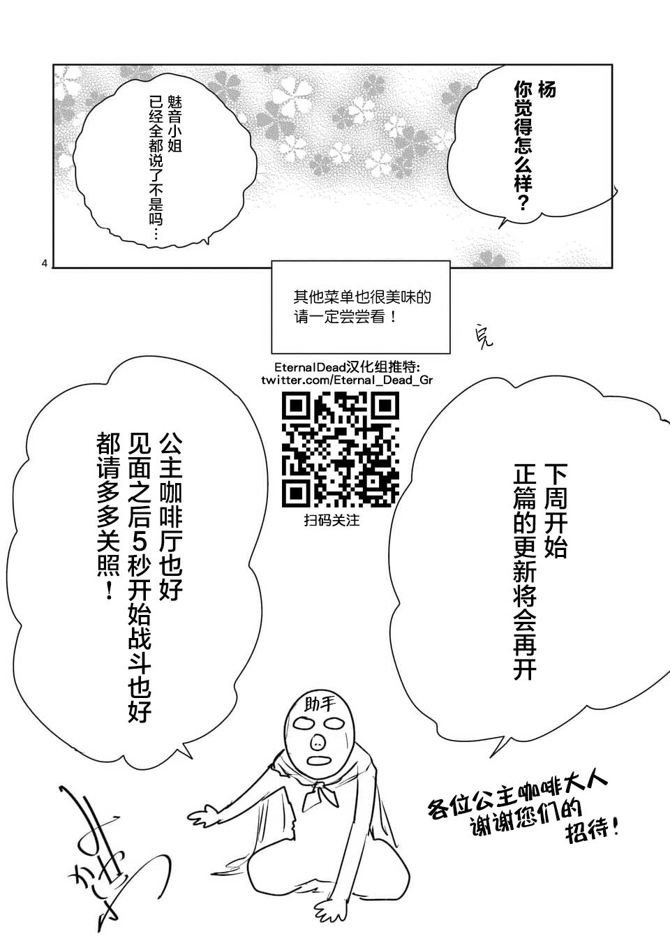 《见面之后5秒开始战斗》魅音外传4第4页