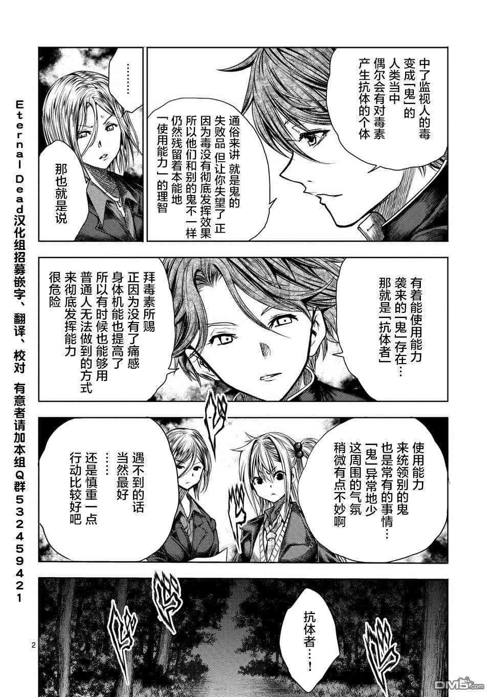 《见面之后5秒开始战斗》第100话第2页