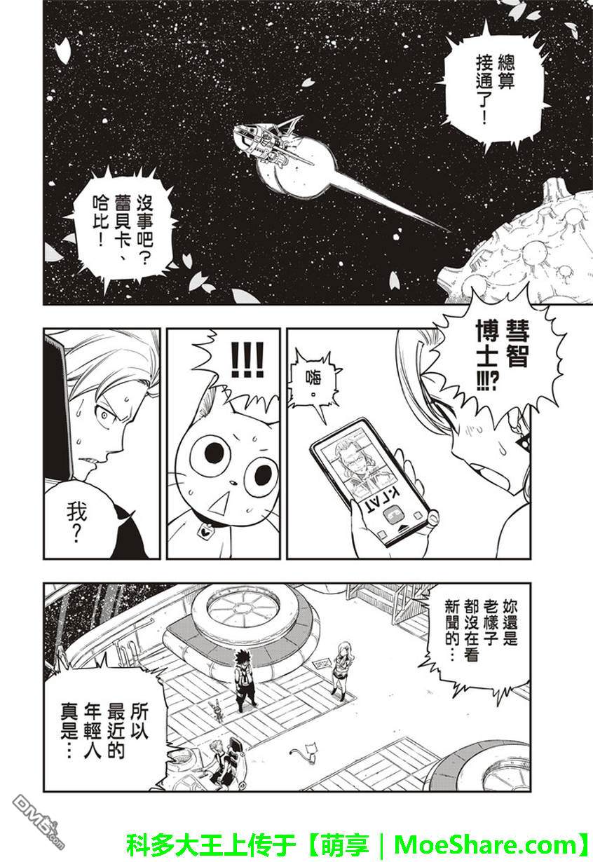 《伊甸星原》第11话 机械创士第13页