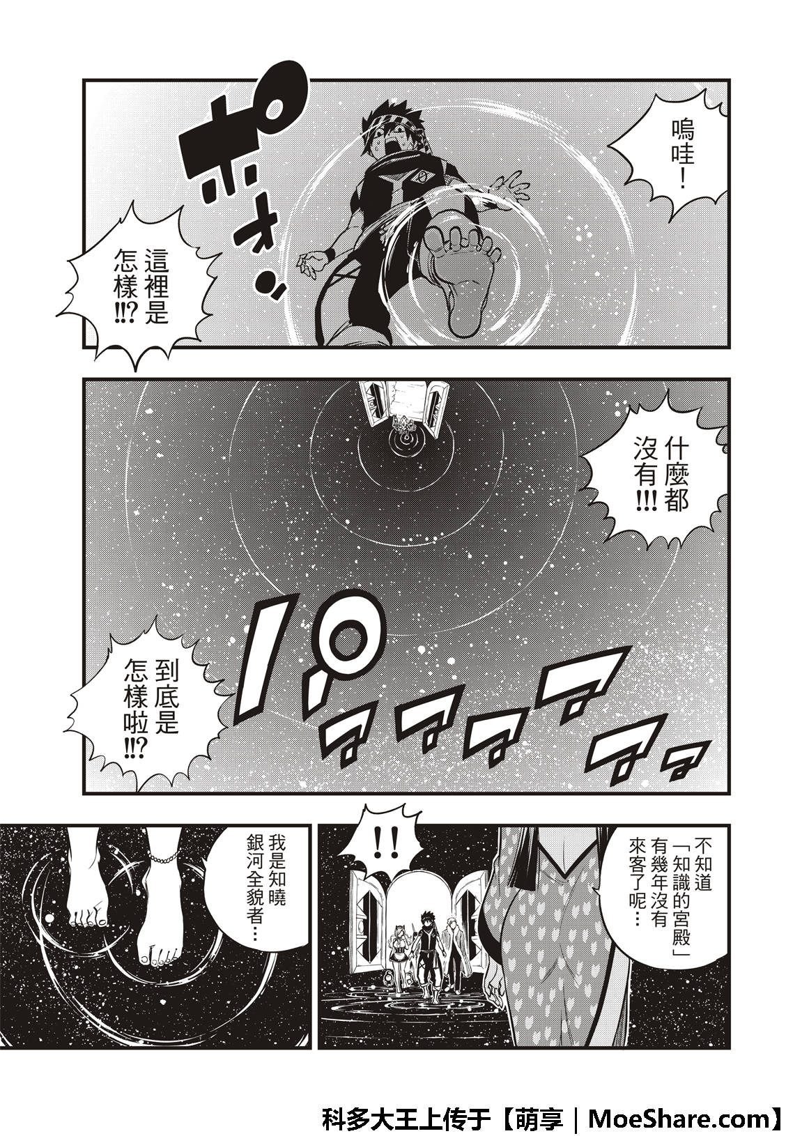 《伊甸星原》第44话 知识的宫殿第21页