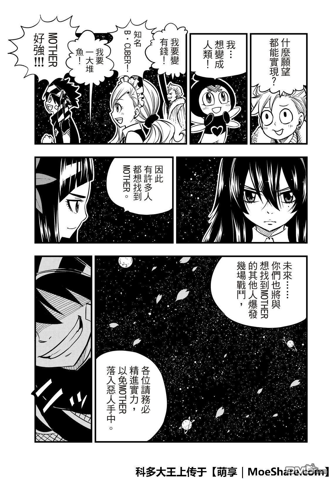 《伊甸星原》第48话 来自永永无穷之星第15页