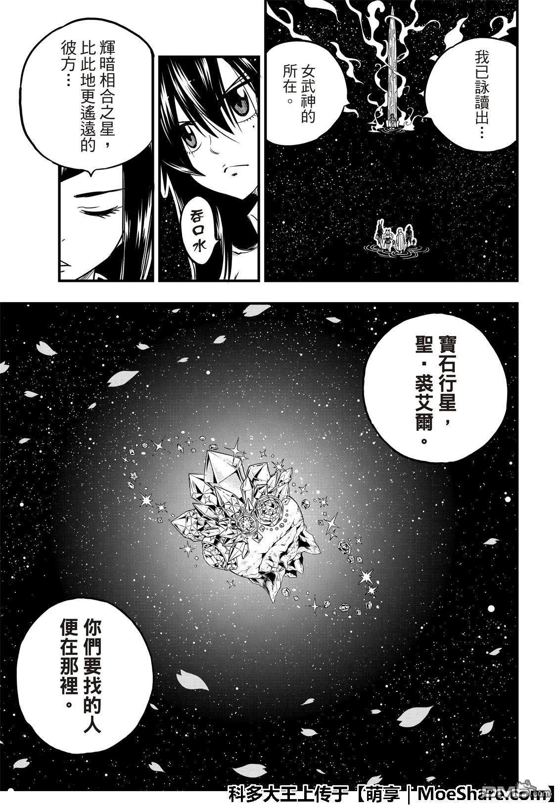 《伊甸星原》第48话 来自永永无穷之星第9页