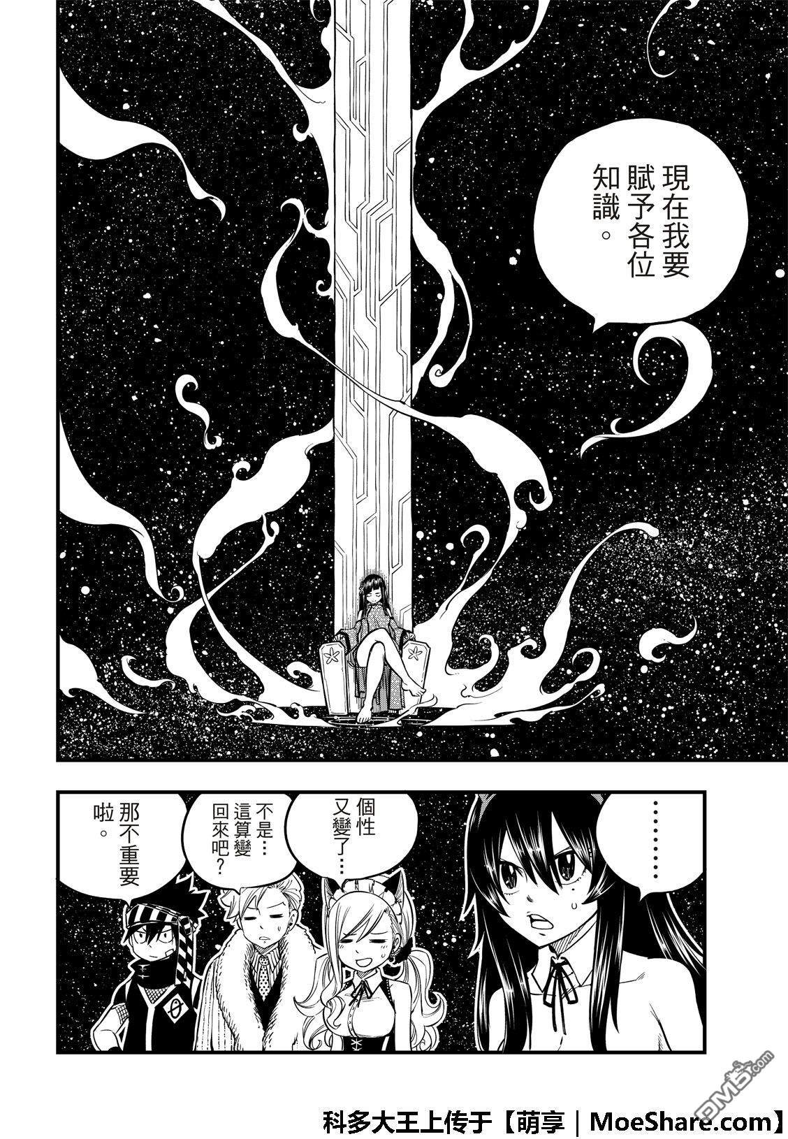 《伊甸星原》第48话 来自永永无穷之星第8页