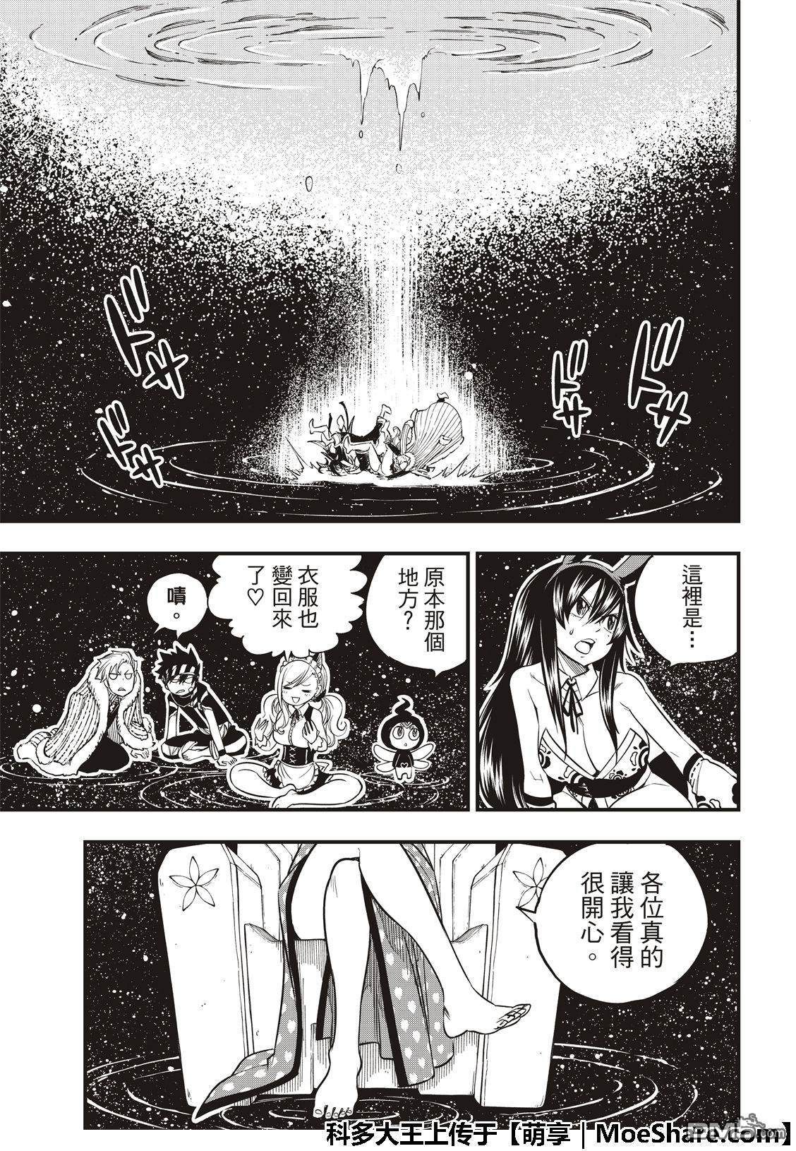 《伊甸星原》第48话 来自永永无穷之星第7页