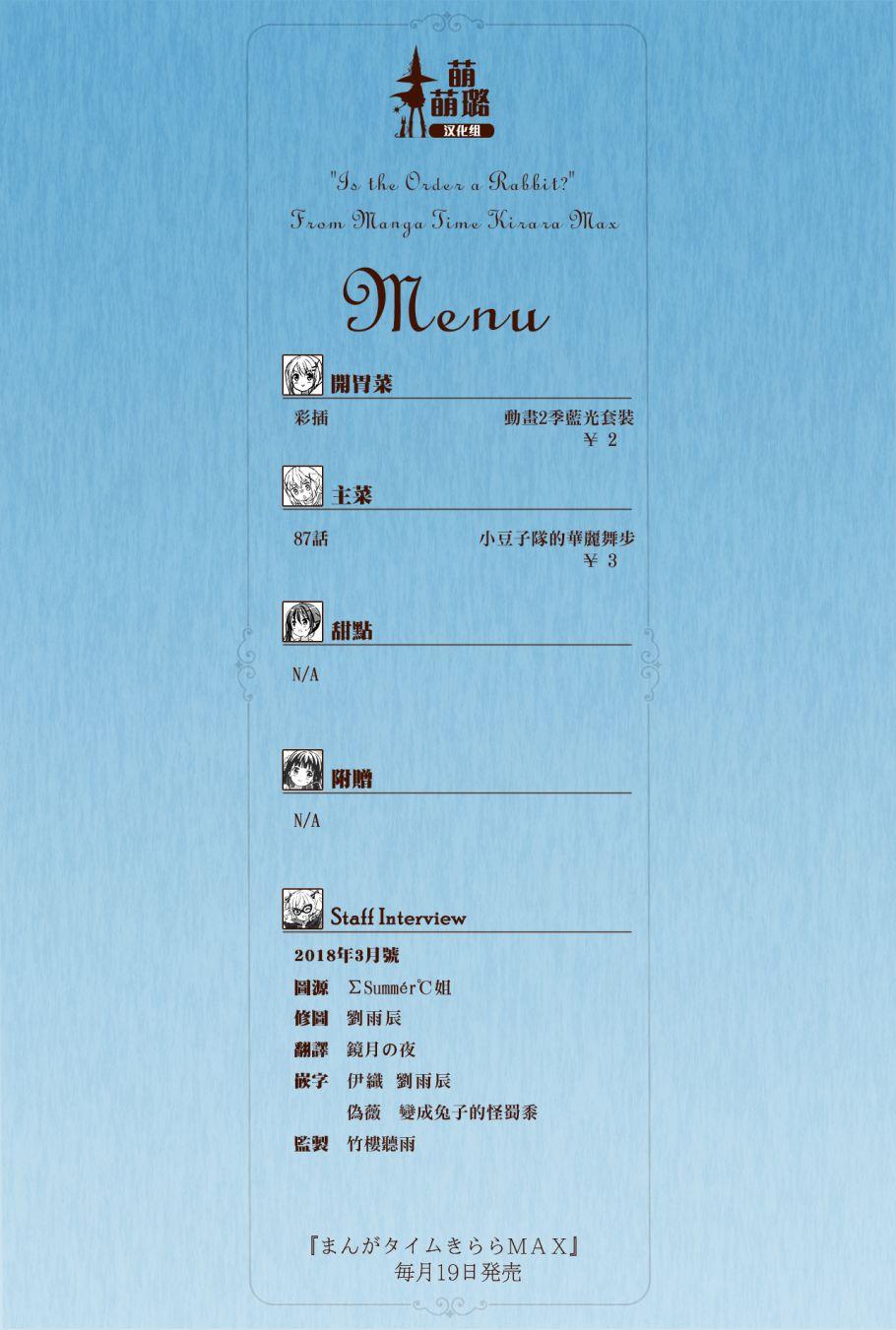 《请问您今天要来点兔子吗？》87话第1页