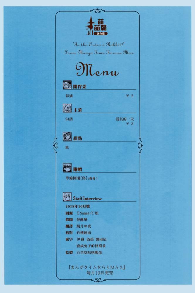 《请问您今天要来点兔子吗？》94话第1页