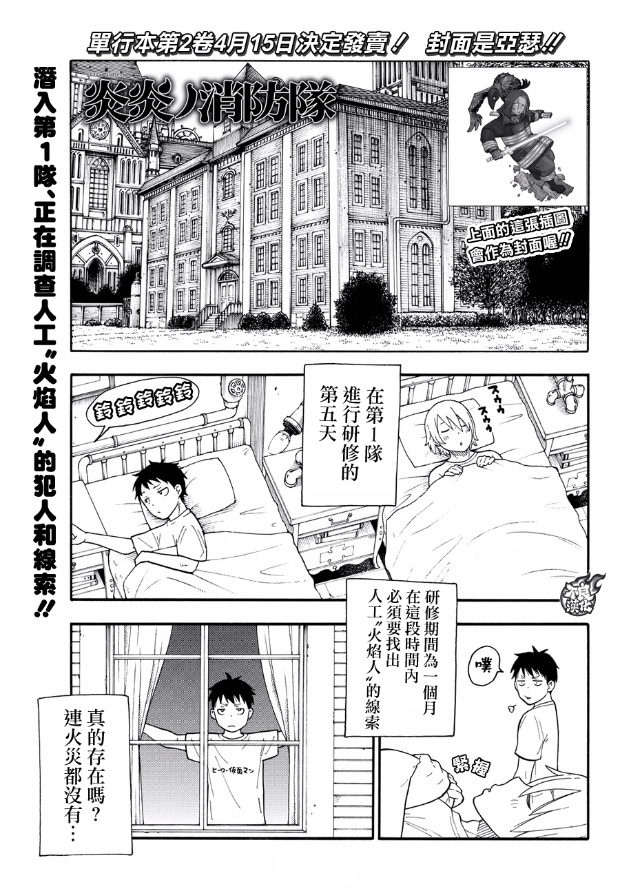 《炎炎之消防队》第25话 追踪犯人第1页