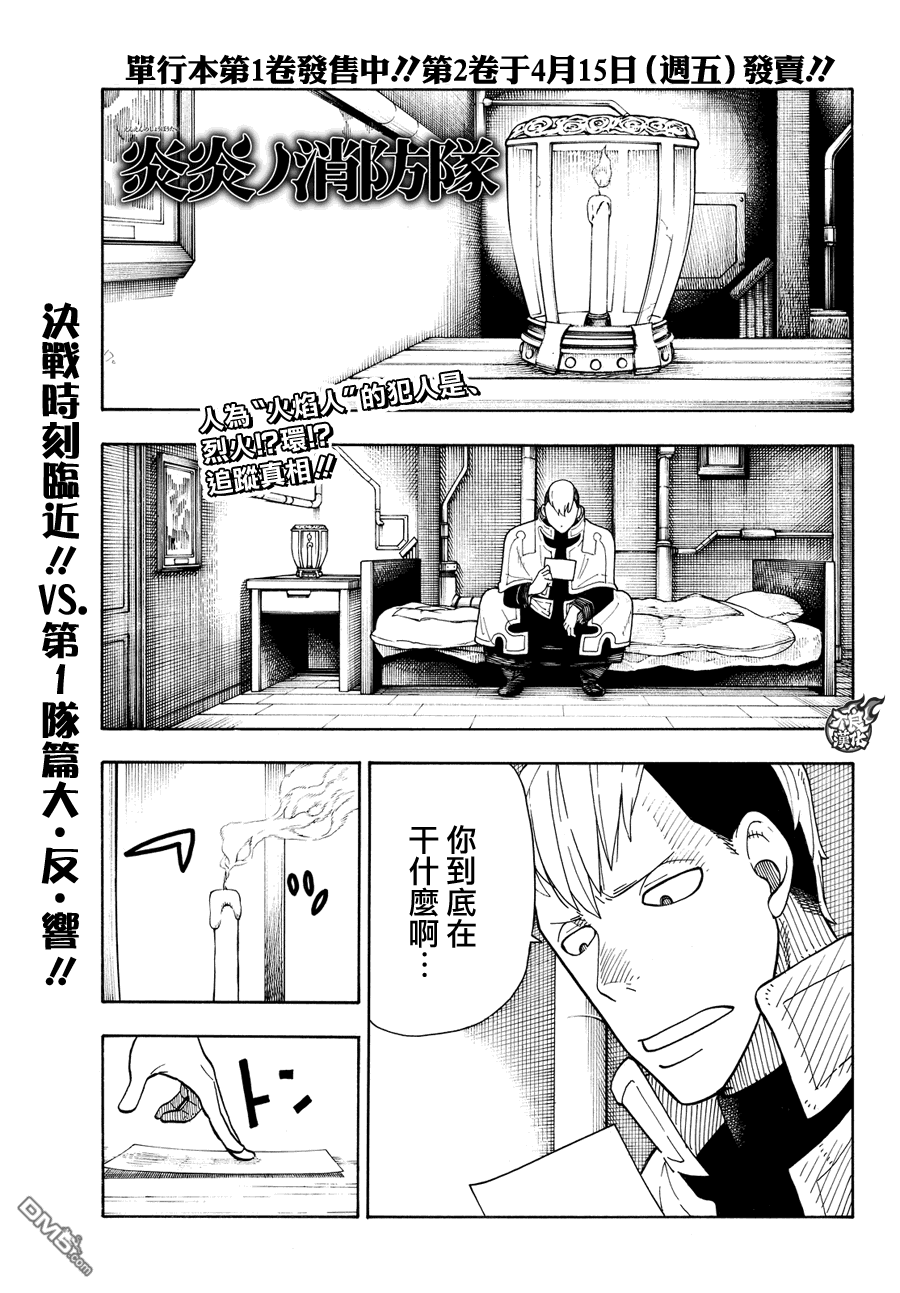 《炎炎之消防队》第27话 不可原谅的恶第1页