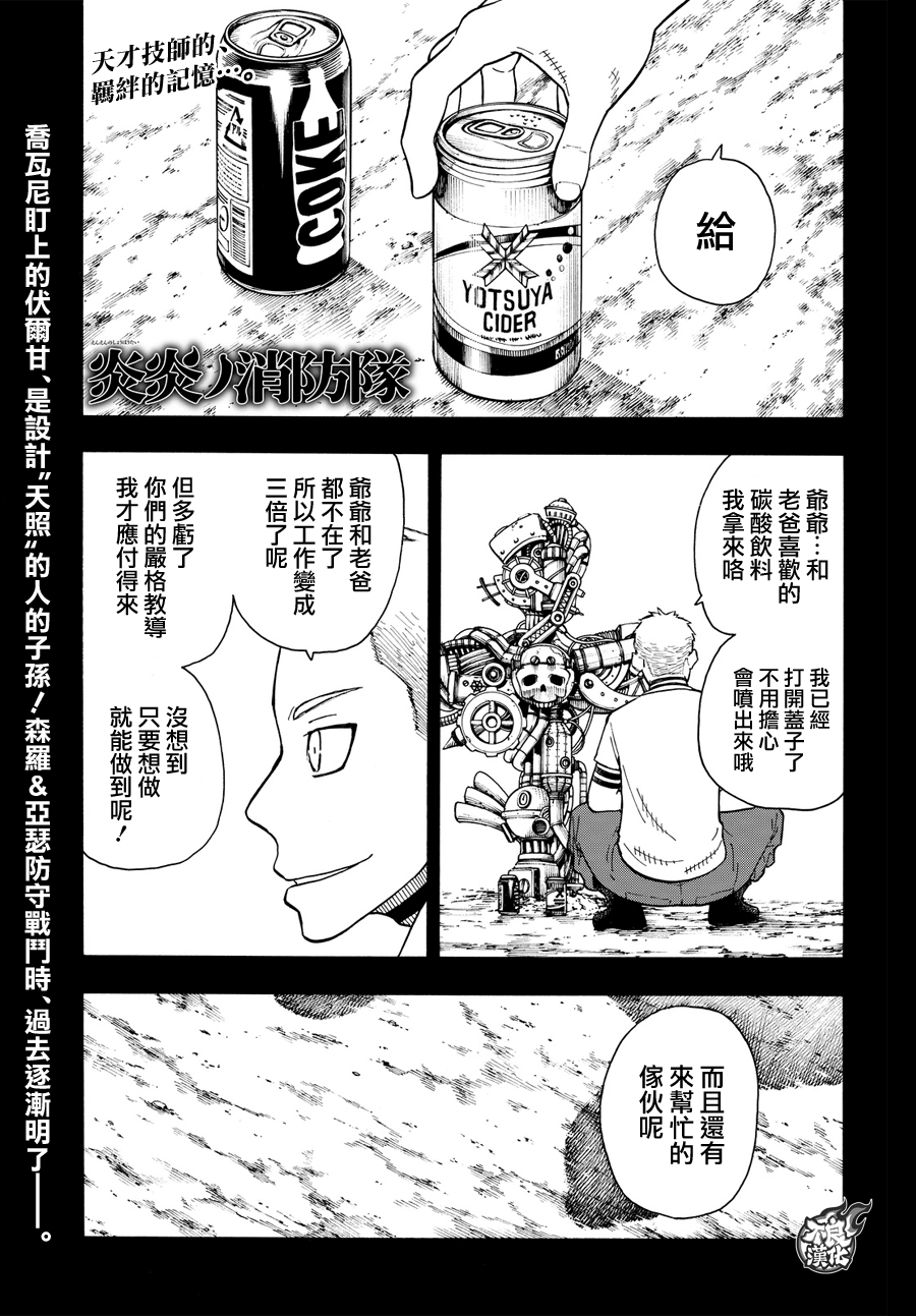 《炎炎之消防队》第58话 我们是家人第1页