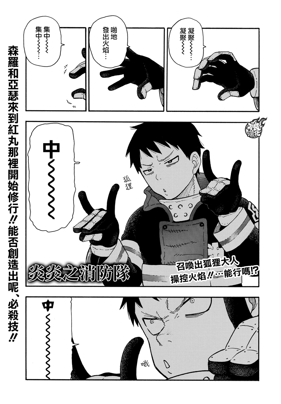 《炎炎之消防队》第65话 起火的秘诀第1页