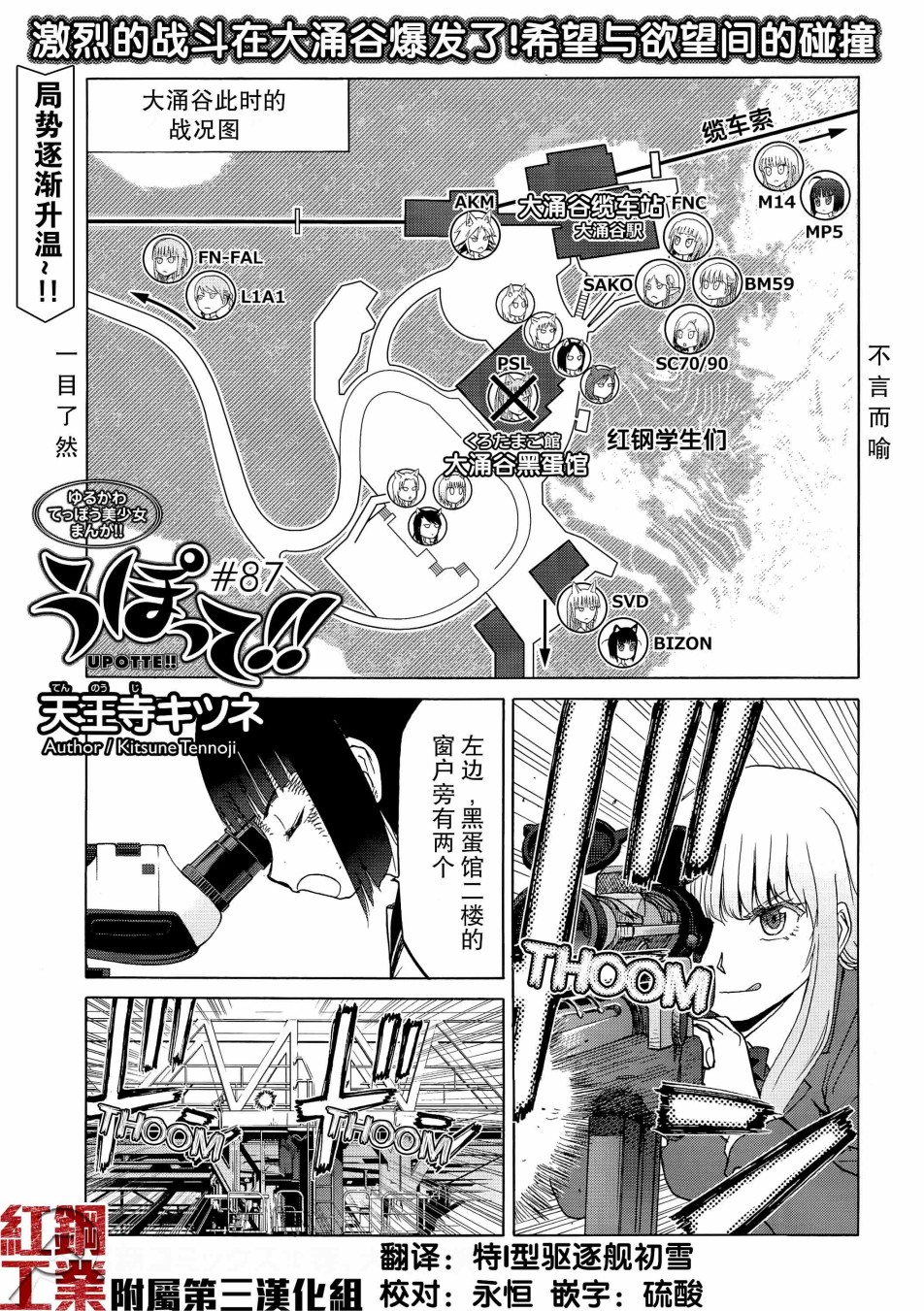 《枪械少女！！》第87话第1页