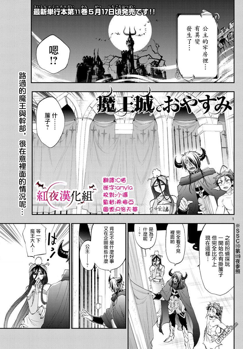 《在魔王城说晚安》第147话 栖夜莉丝公主与秘密的房间第1页