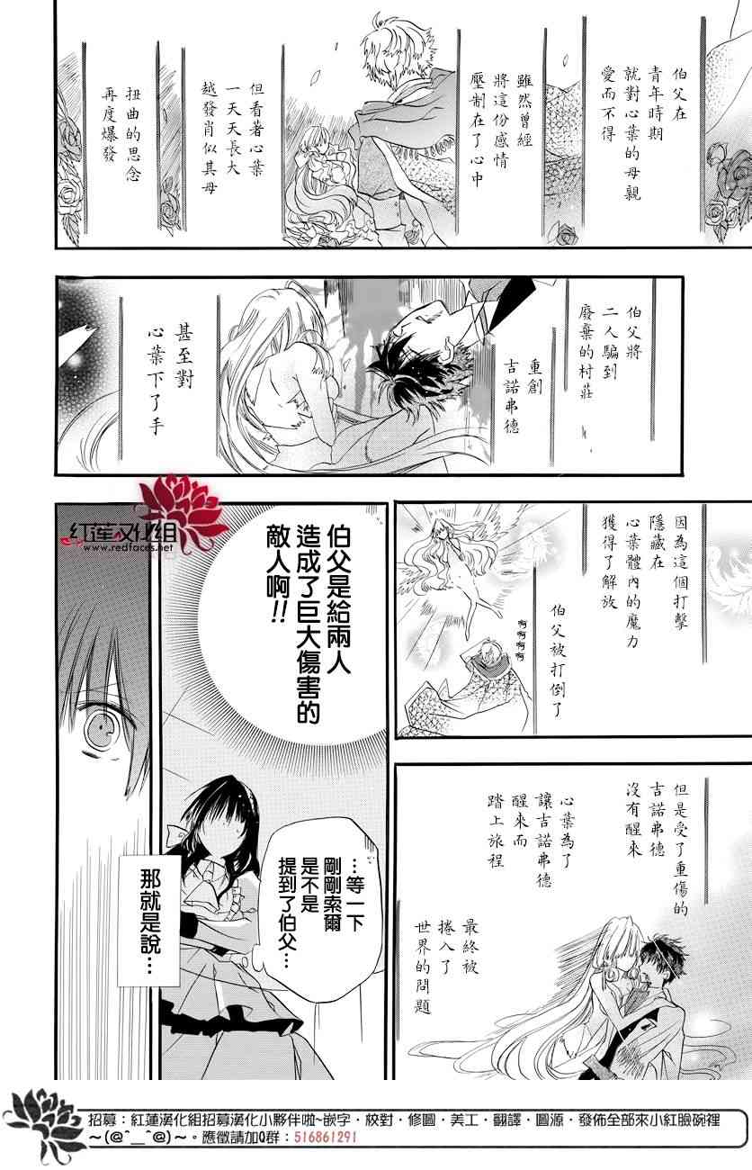 《转生恶女的黑历史》1话第29页