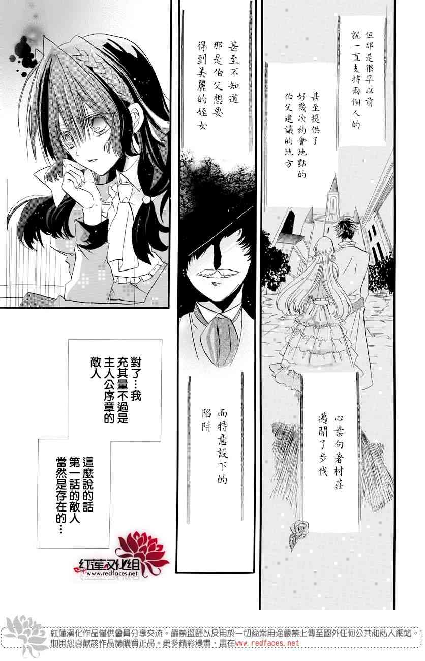 《转生恶女的黑历史》1话第28页