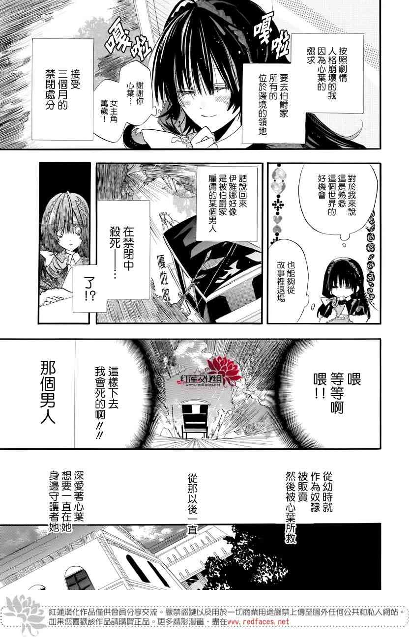 《转生恶女的黑历史》1话第16页