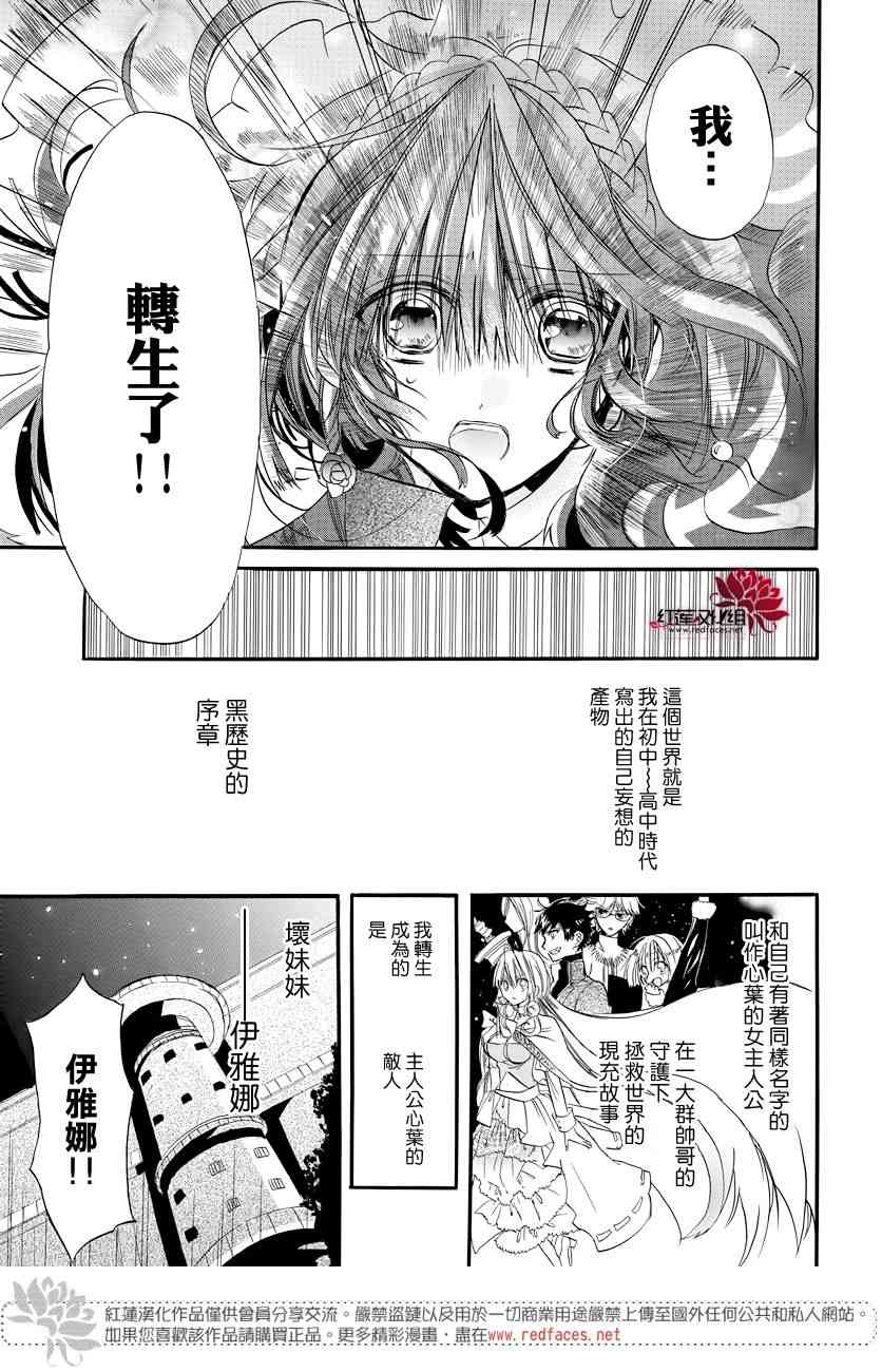 《转生恶女的黑历史》1话第12页