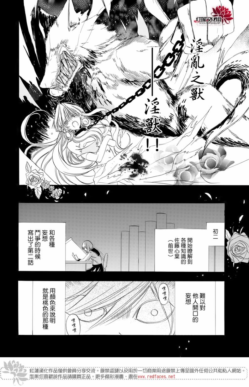 《转生恶女的黑历史》2话第18页