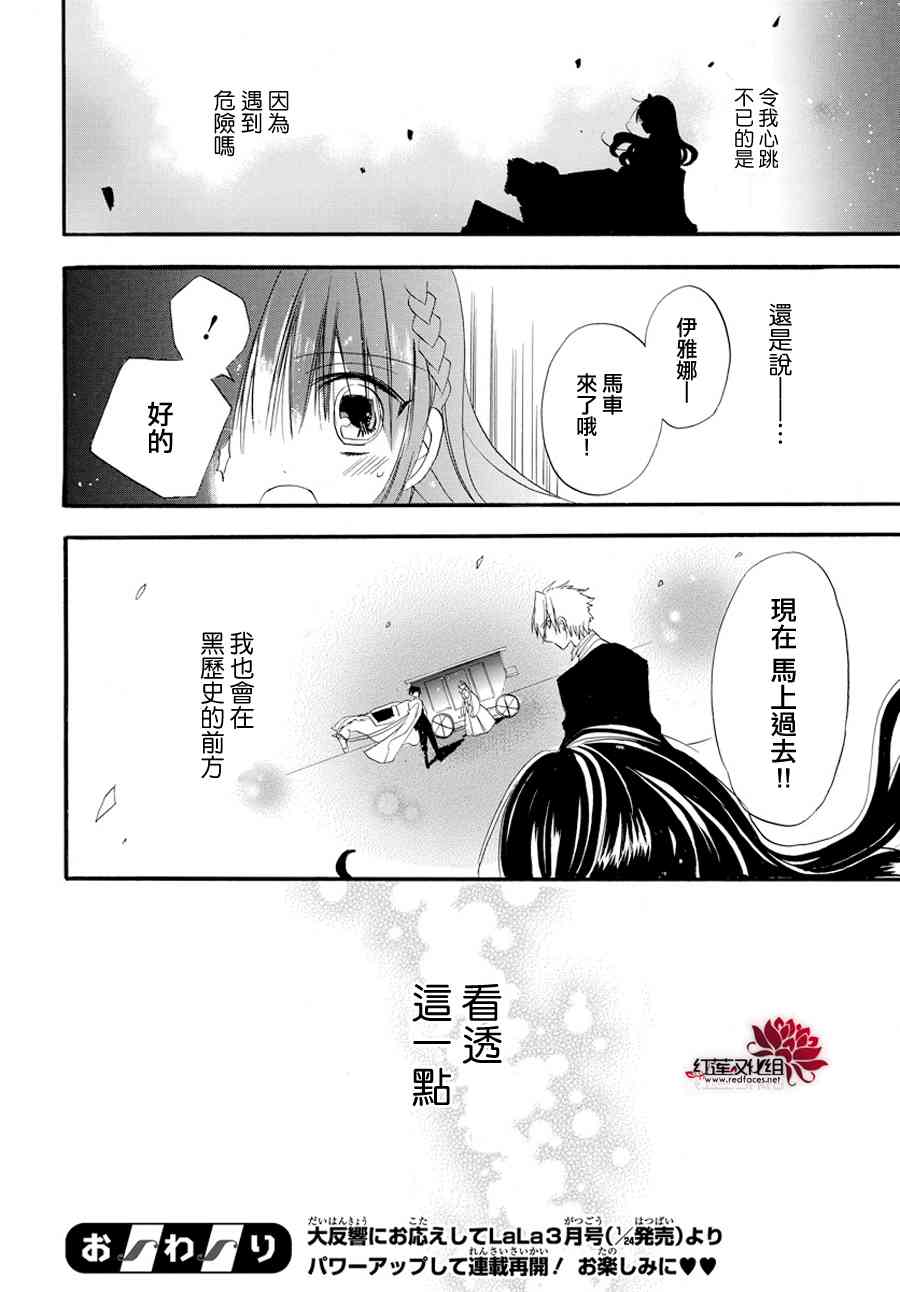 《转生恶女的黑历史》3话第38页