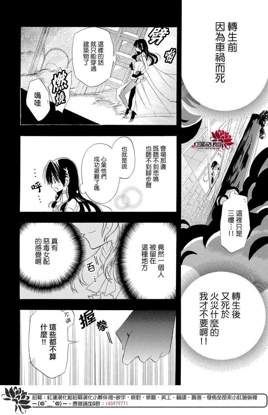 《转生恶女的黑历史》3话第25页